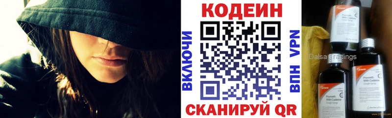Кодеиновый сироп Lean напиток Lean (лин)  Купить  Правдинск 