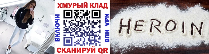 ГЕРОИН хмурый Купить Правдинск
